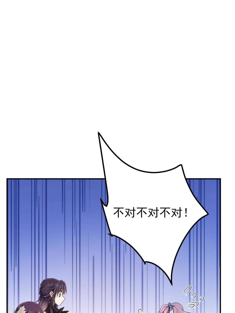 掌门低调点 146 无人幸免 第12页