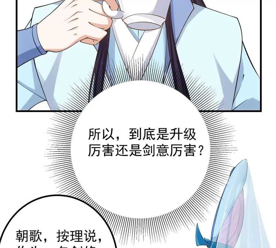 掌门低调点 012 剑意可是好东西 第59页