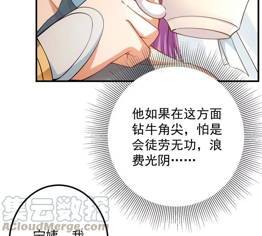 掌门低调点 012 剑意可是好东西 第67页