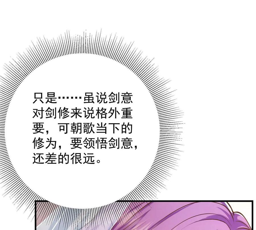 掌门低调点 012 剑意可是好东西 第65页