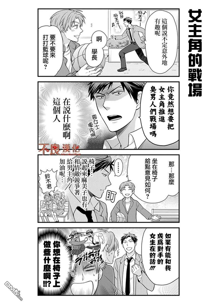 月刊少女野崎君 第15话 第8页