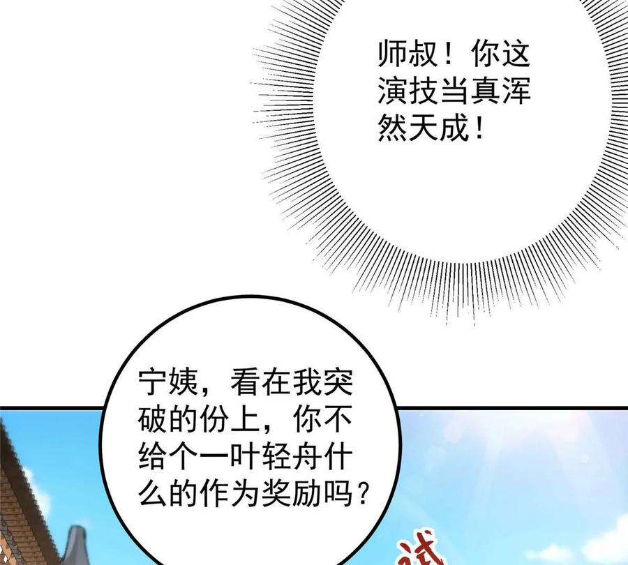 掌门低调点 012 剑意可是好东西 第29页