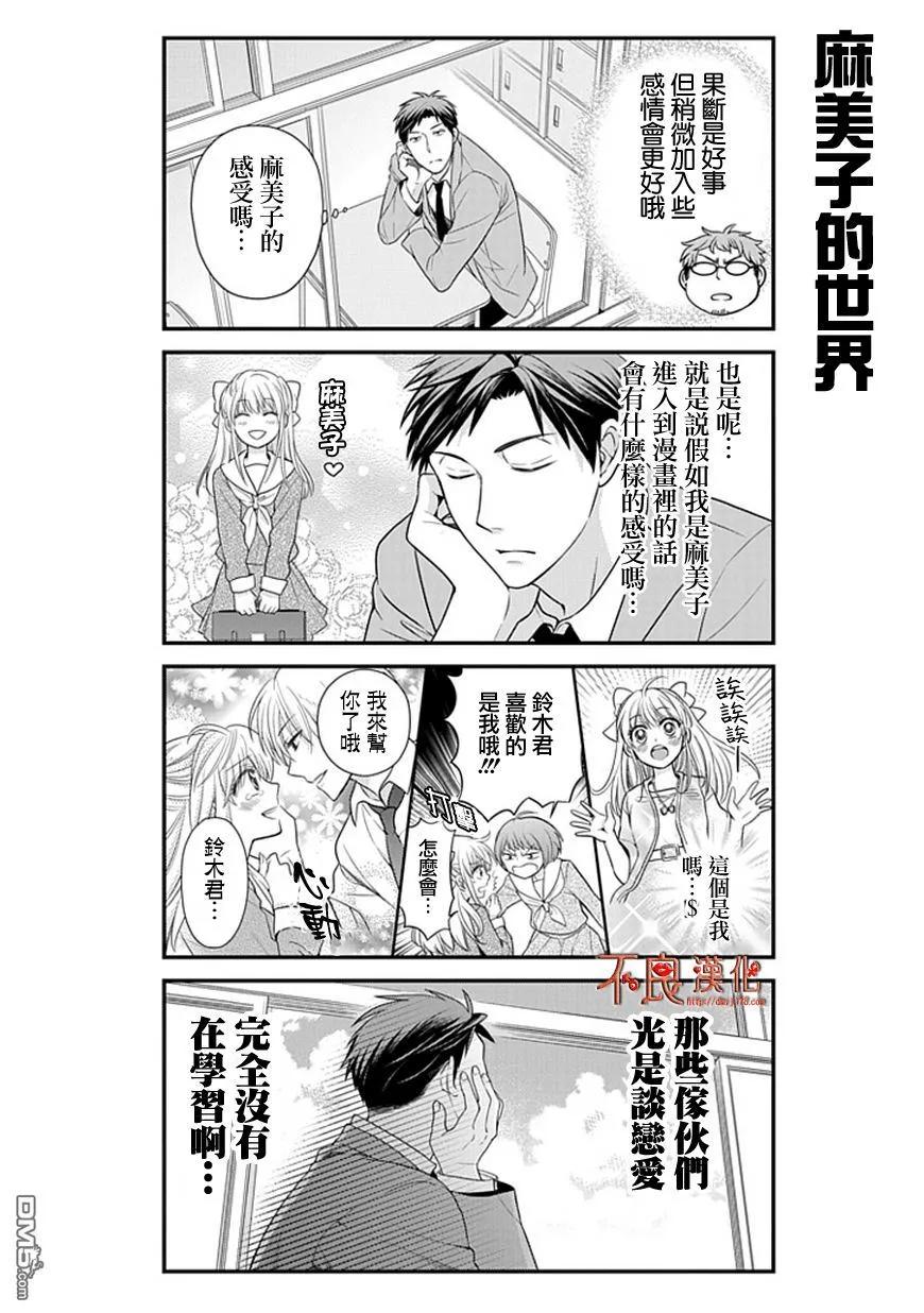 月刊少女野崎君 第15话 第4页