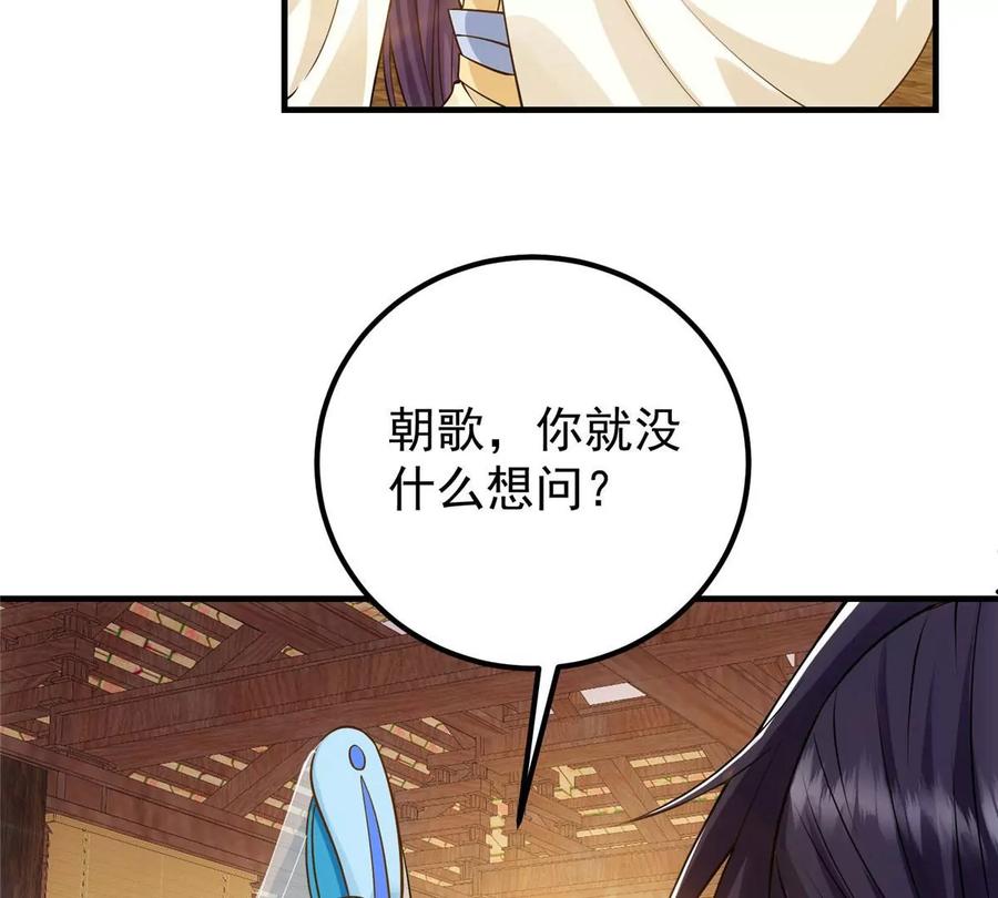掌门低调点 012 剑意可是好东西 第51页