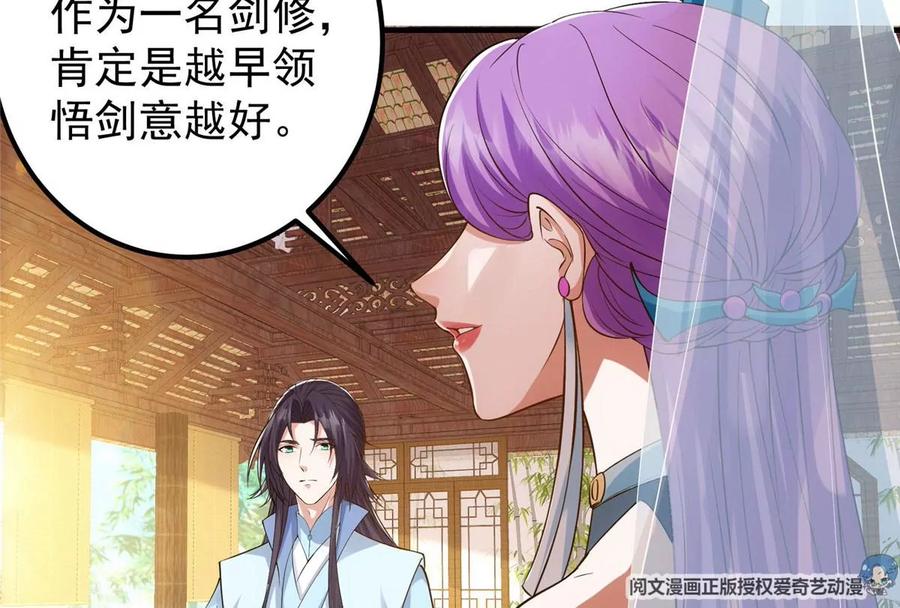 掌门低调点 012 剑意可是好东西 第60页