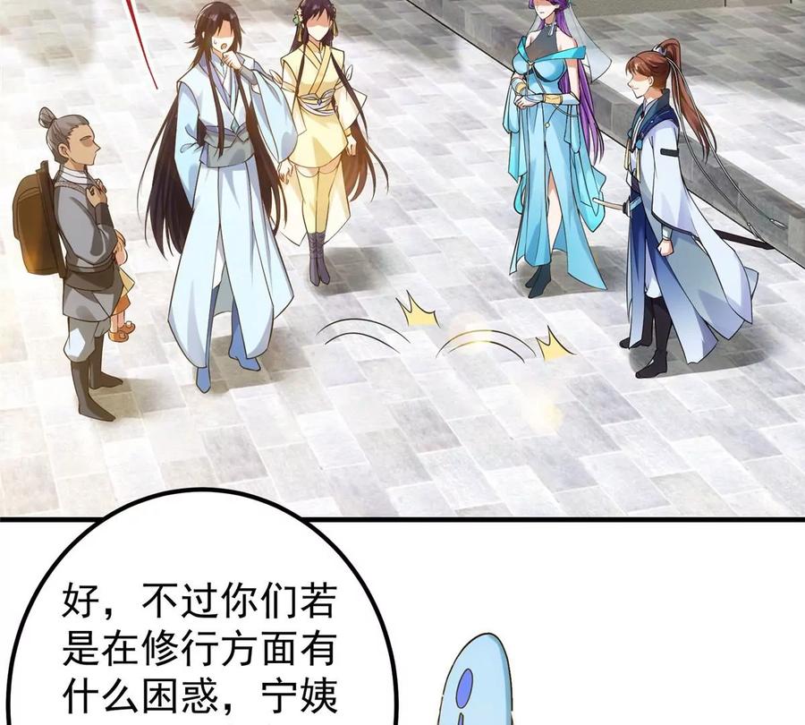 掌门低调点 012 剑意可是好东西 第41页