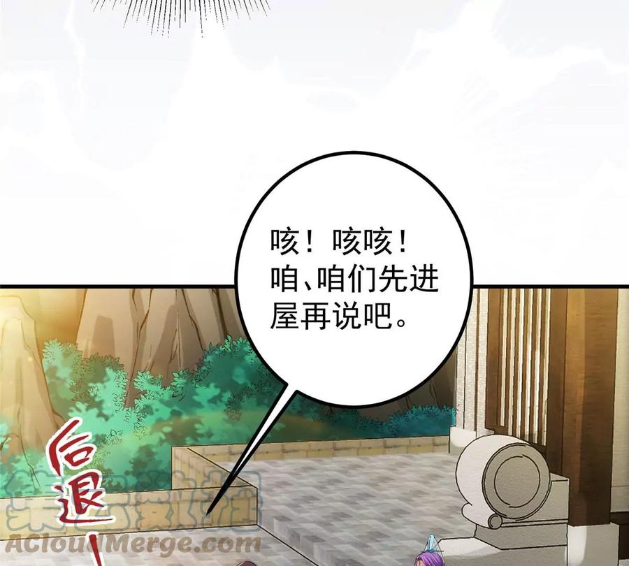 掌门低调点 012 剑意可是好东西 第40页