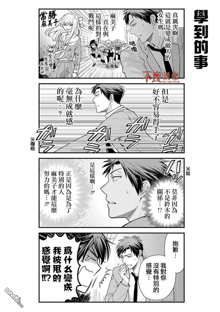 月刊少女野崎君 第15话 第10页
