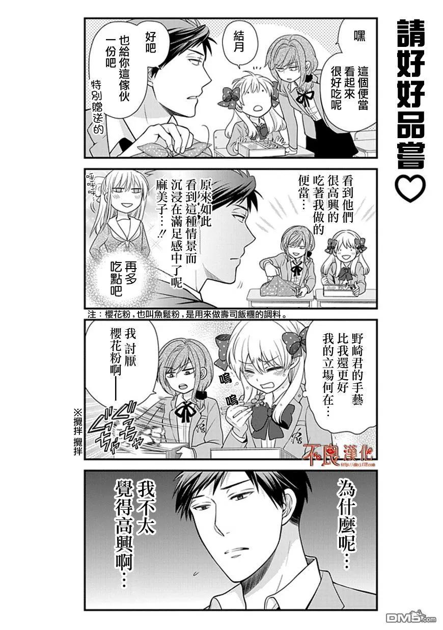 月刊少女野崎君 第15话 第6页