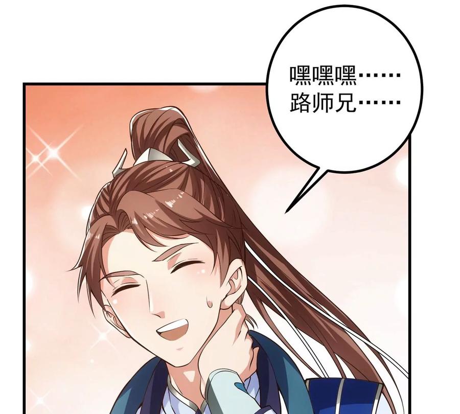 掌门低调点 012 剑意可是好东西 第35页