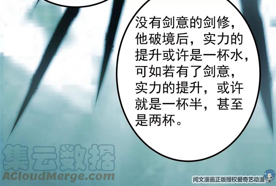 掌门低调点 012 剑意可是好东西 第64页