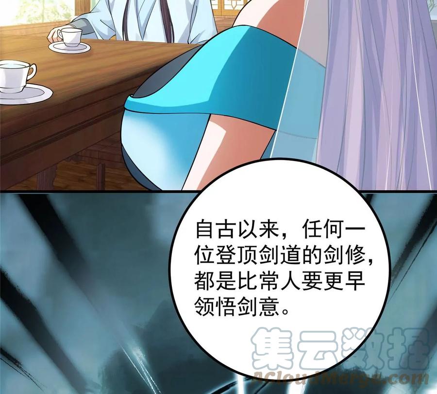 掌门低调点 012 剑意可是好东西 第61页