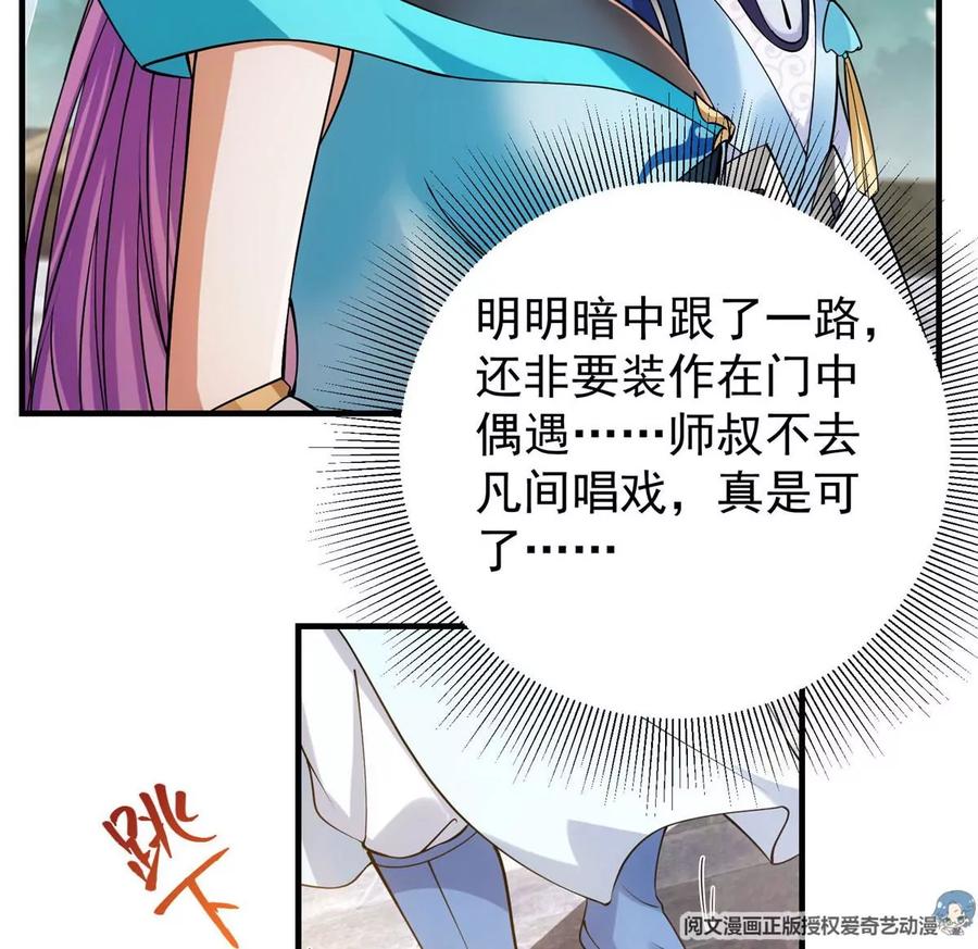 掌门低调点 012 剑意可是好东西 第24页