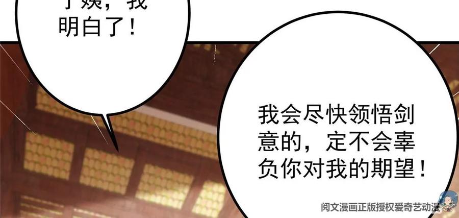 掌门低调点 012 剑意可是好东西 第68页
