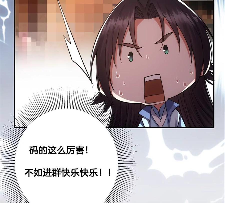 掌门低调点 012 剑意可是好东西 第78页
