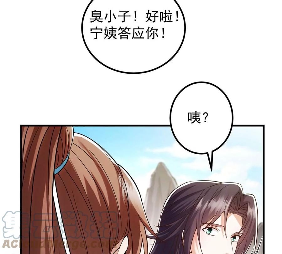 掌门低调点 012 剑意可是好东西 第31页