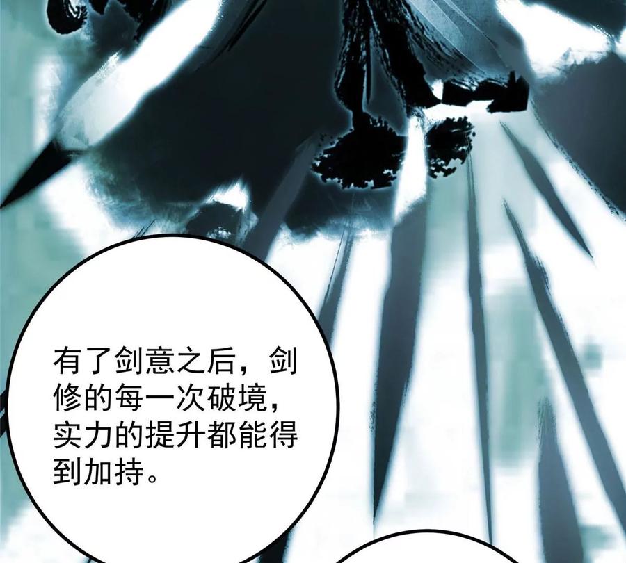 掌门低调点 012 剑意可是好东西 第63页