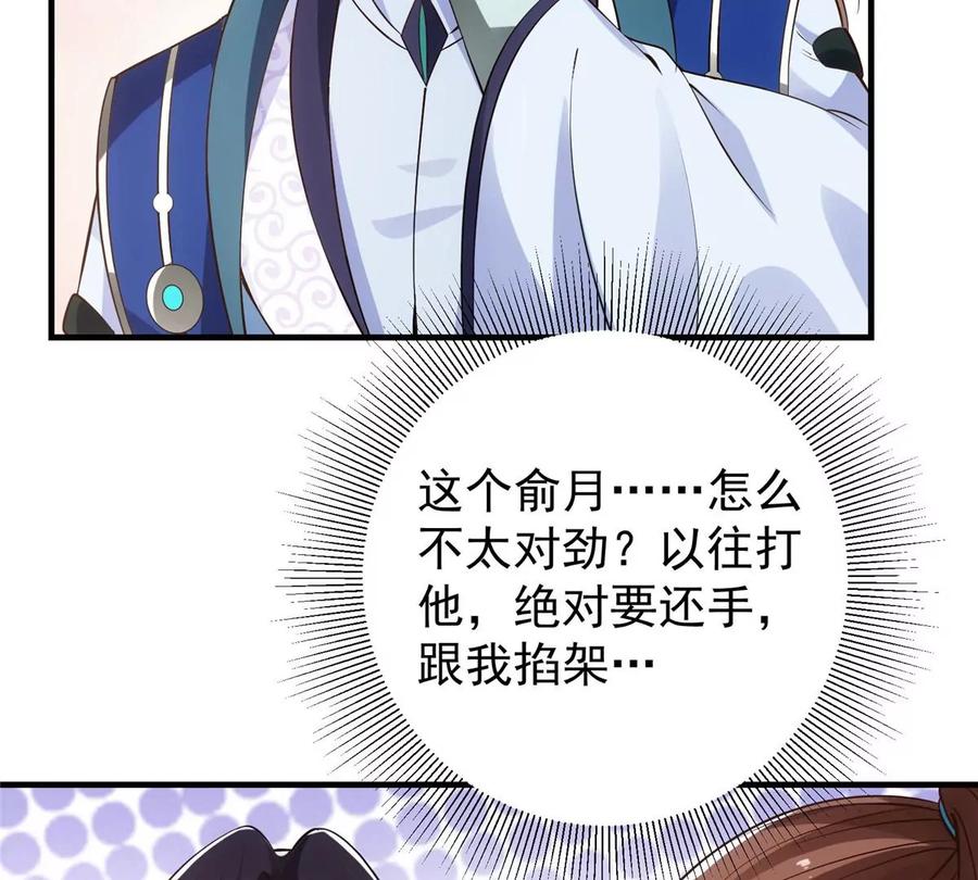 掌门低调点 012 剑意可是好东西 第36页