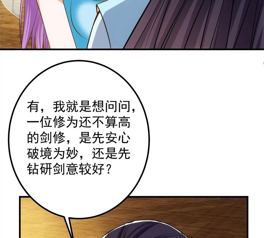 掌门低调点 012 剑意可是好东西 第53页