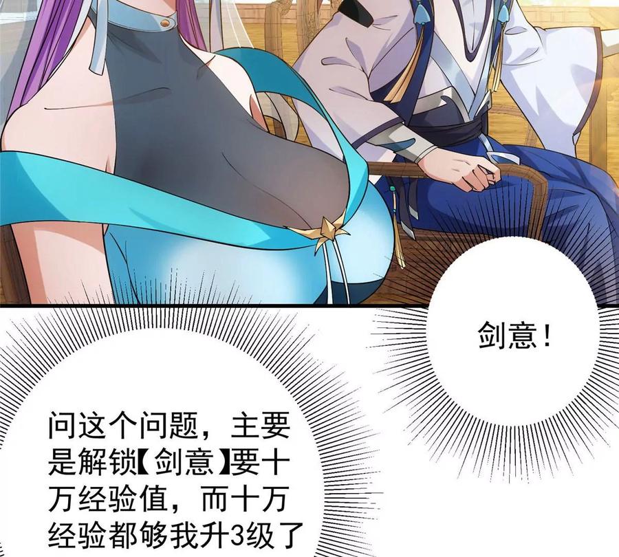 掌门低调点 012 剑意可是好东西 第57页