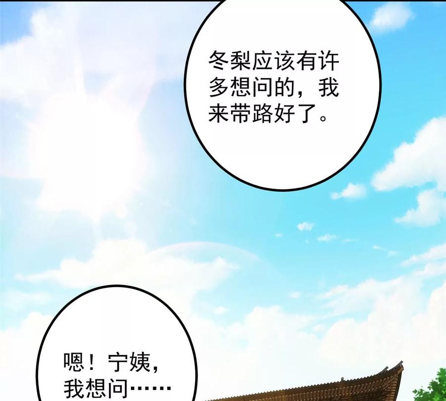掌门低调点 012 剑意可是好东西 第44页