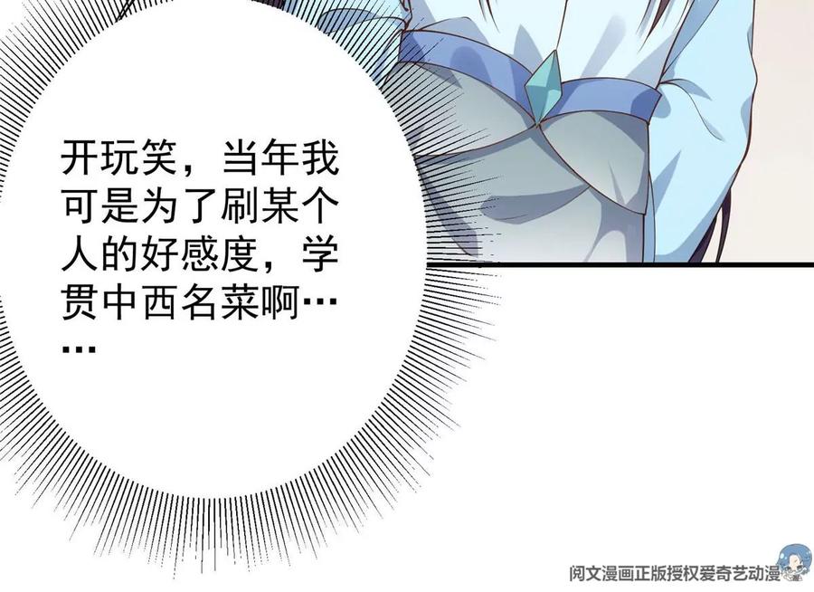 掌门低调点 012 剑意可是好东西 第20页