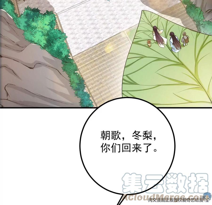 掌门低调点 012 剑意可是好东西 第22页