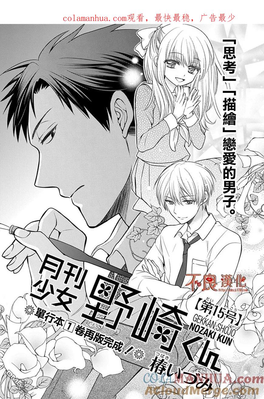月刊少女野崎君 第15话 第1页