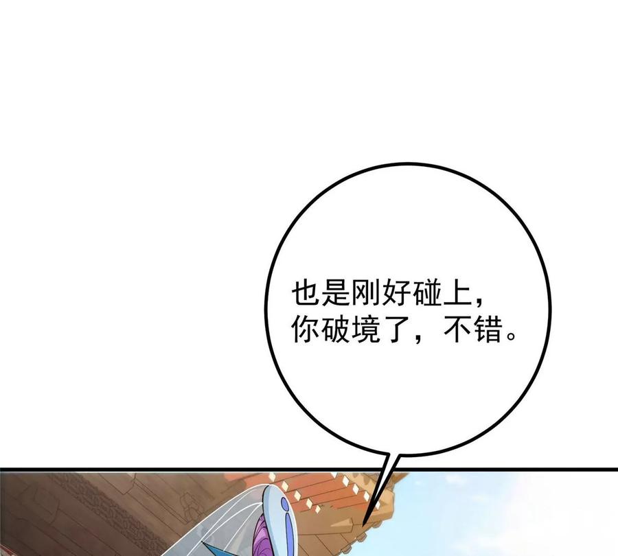 掌门低调点 012 剑意可是好东西 第27页