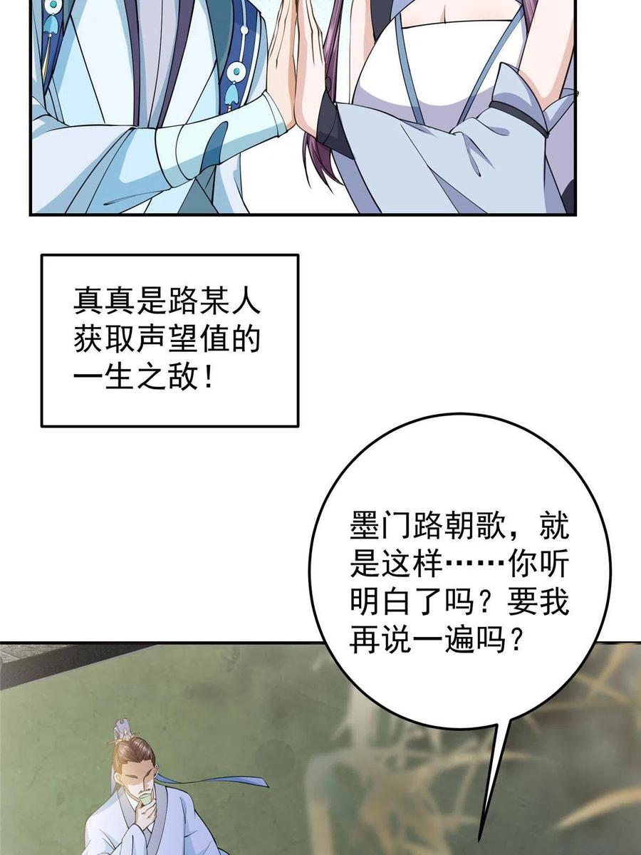 掌门低调点 147 好事将近 第11页