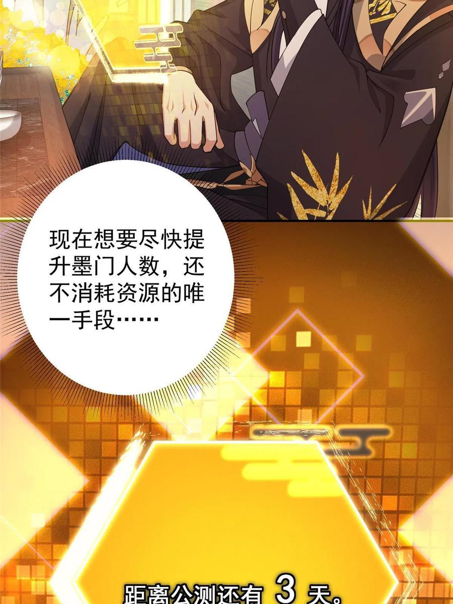 掌门低调点 147 好事将近 第38页
