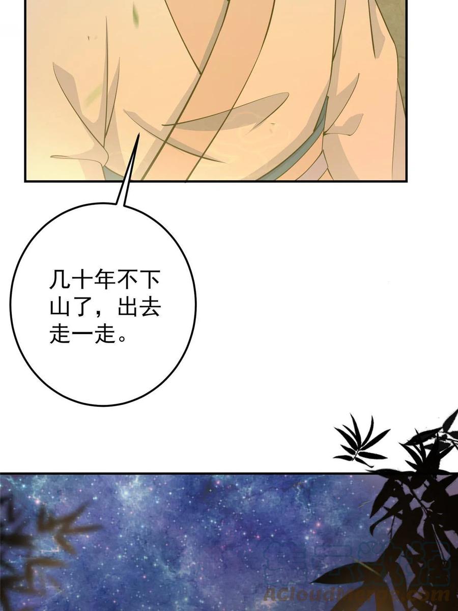 掌门低调点 147 好事将近 第34页