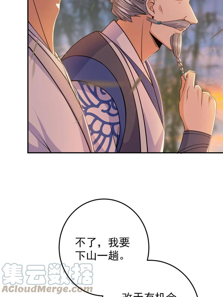 掌门低调点 147 好事将近 第31页