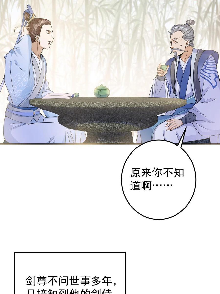 掌门低调点 147 好事将近 第8页