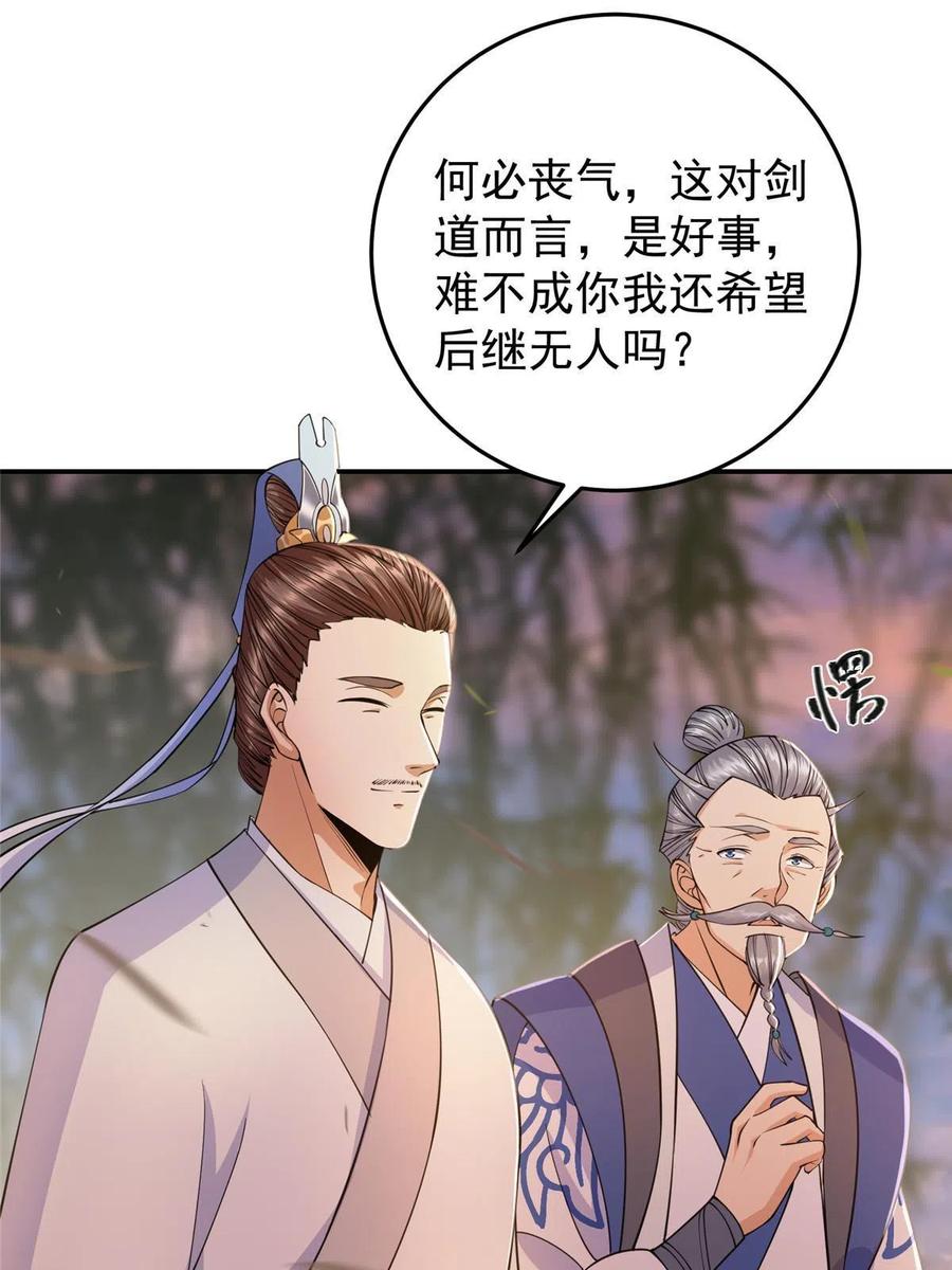 掌门低调点 147 好事将近 第29页