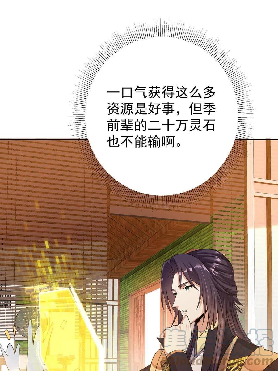 掌门低调点 147 好事将近 第37页