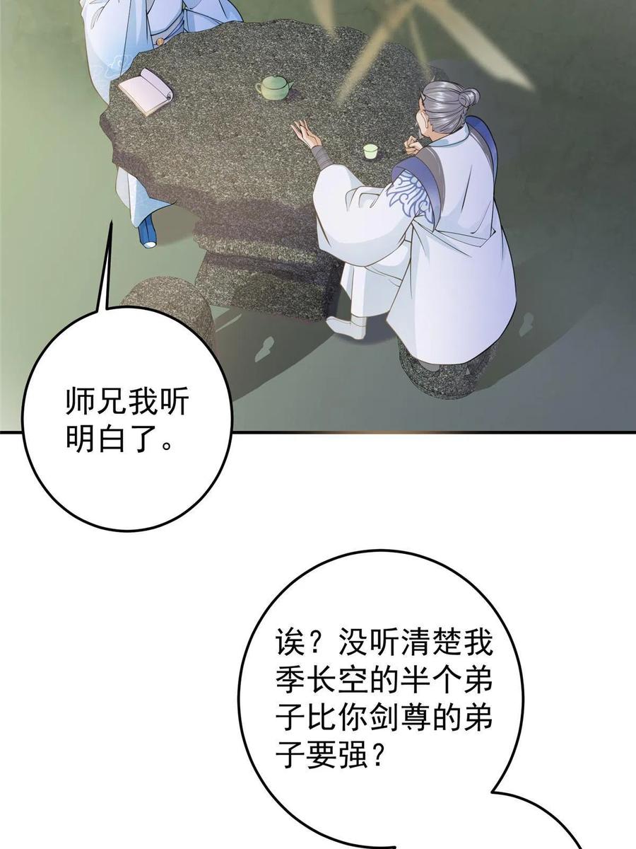 掌门低调点 147 好事将近 第12页