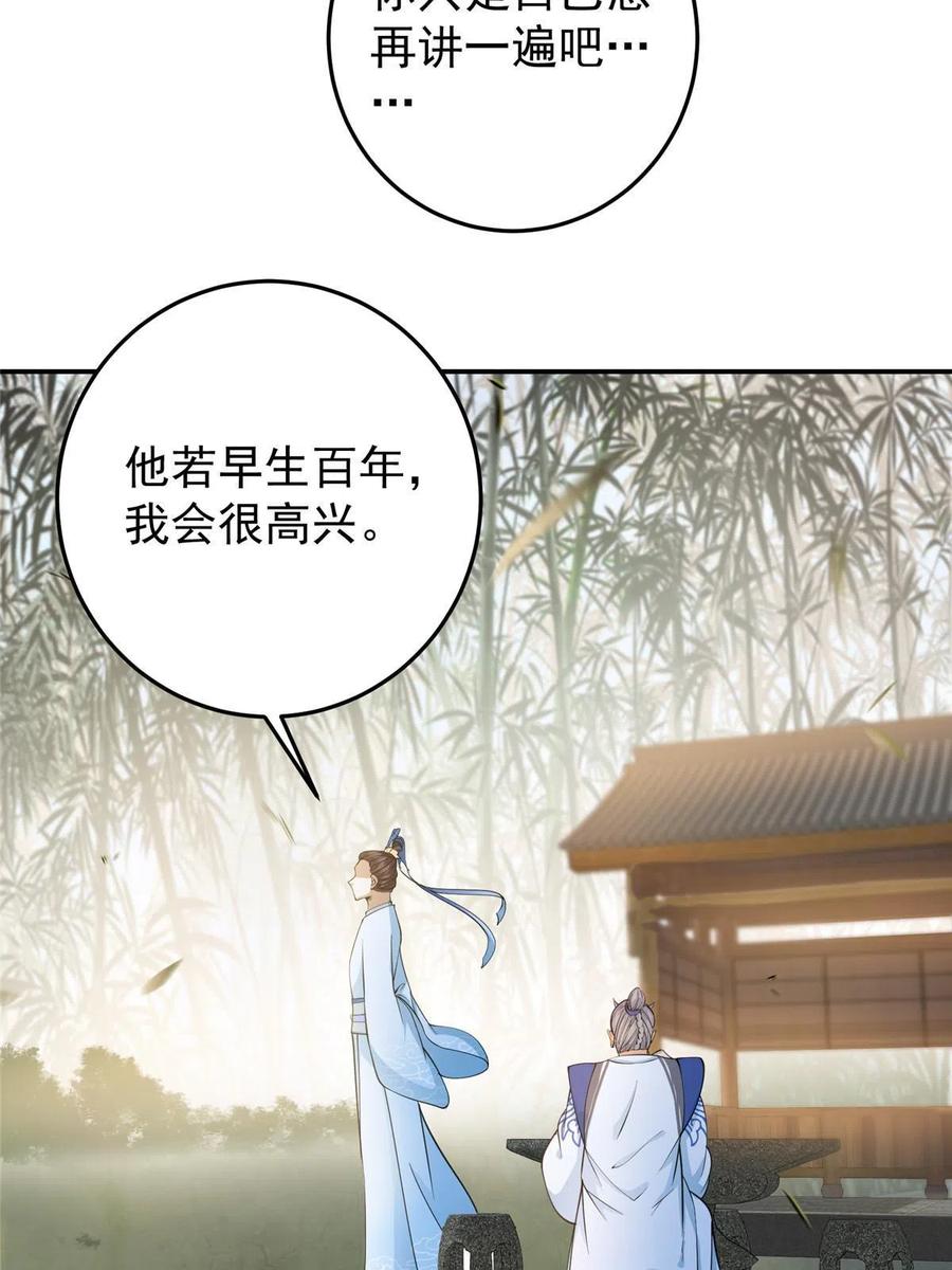 掌门低调点 147 好事将近 第14页