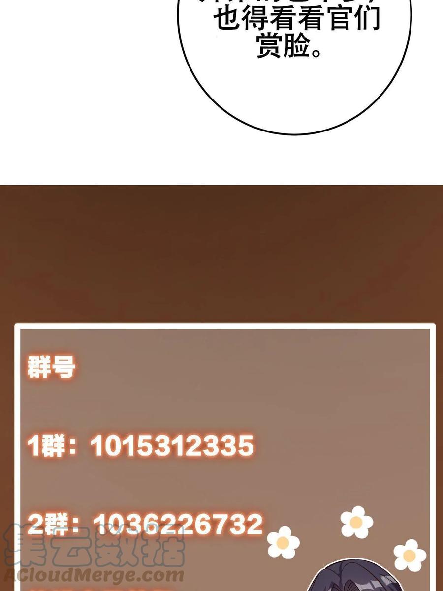 掌门低调点 147 好事将近 第67页
