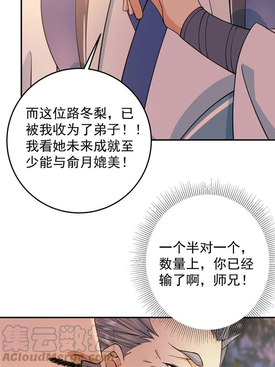 掌门低调点 147 好事将近 第25页