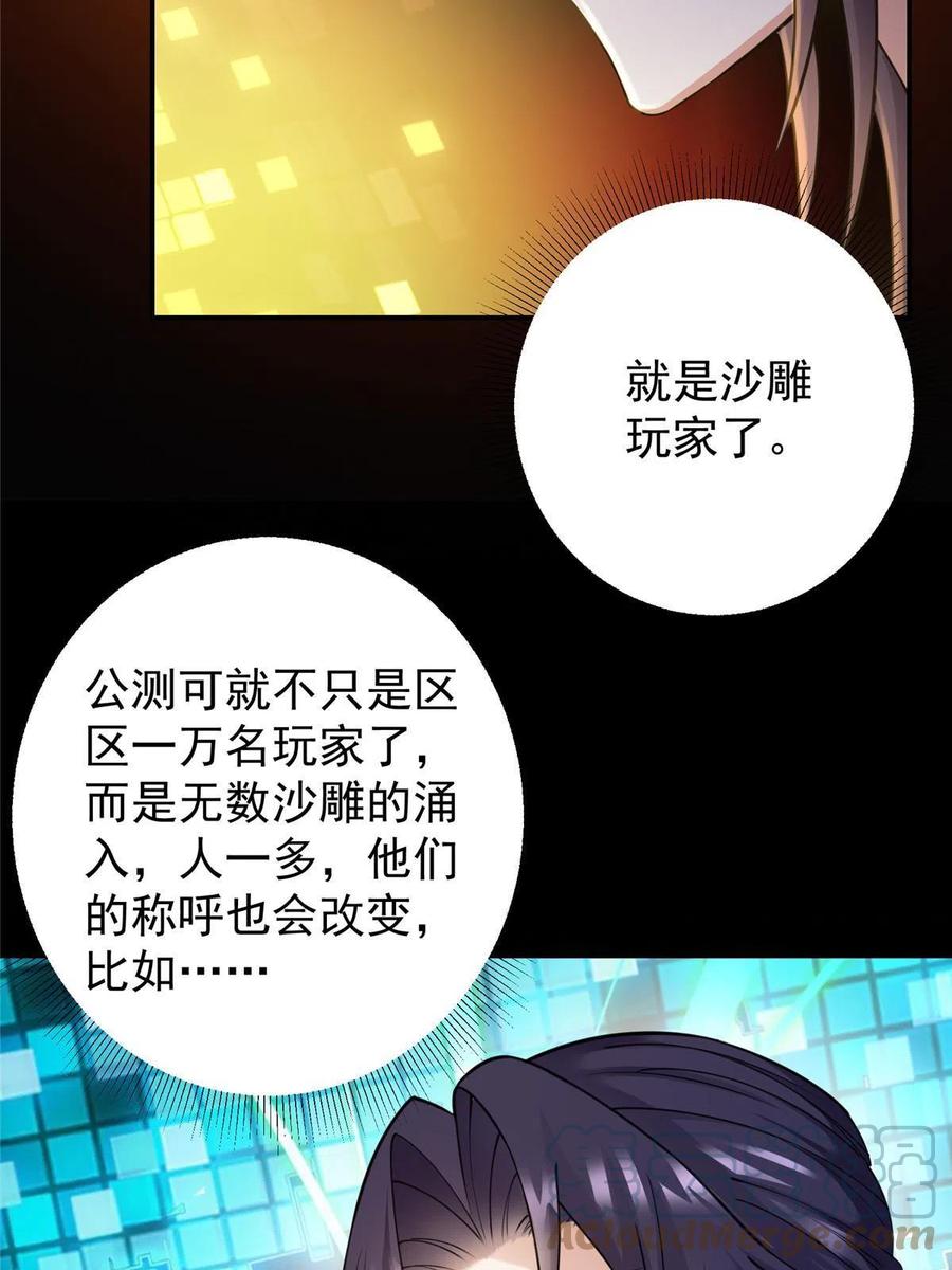 掌门低调点 147 好事将近 第40页