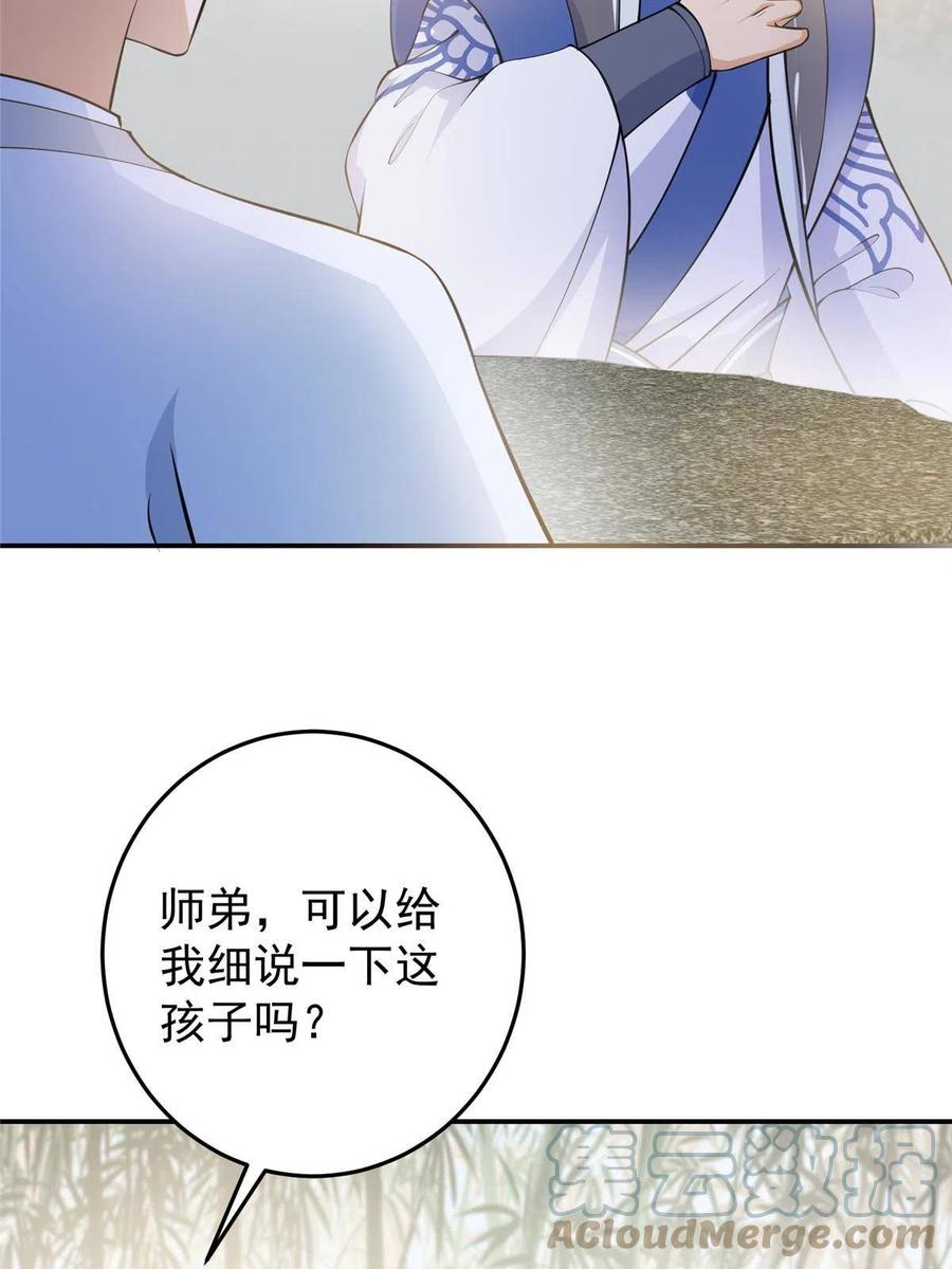 掌门低调点 147 好事将近 第7页