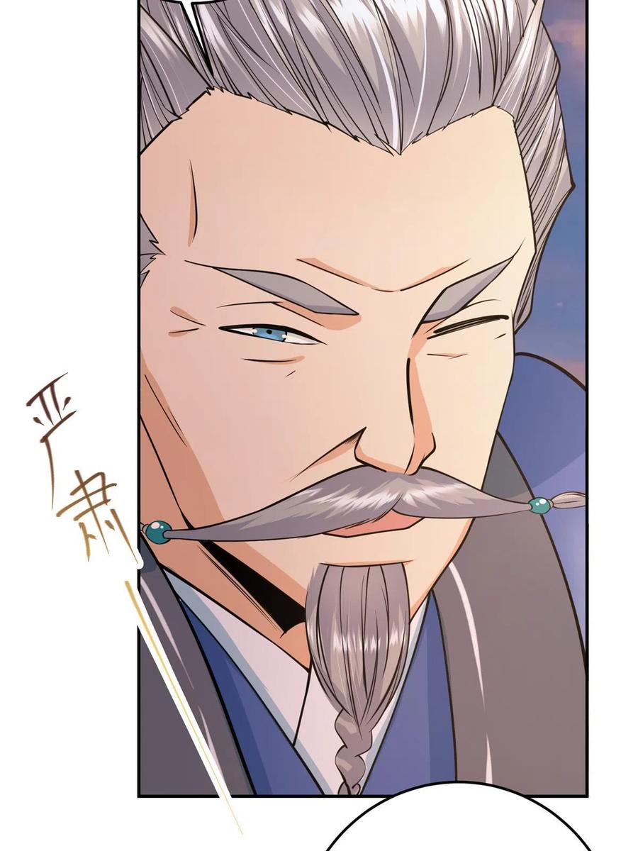 掌门低调点 147 好事将近 第20页