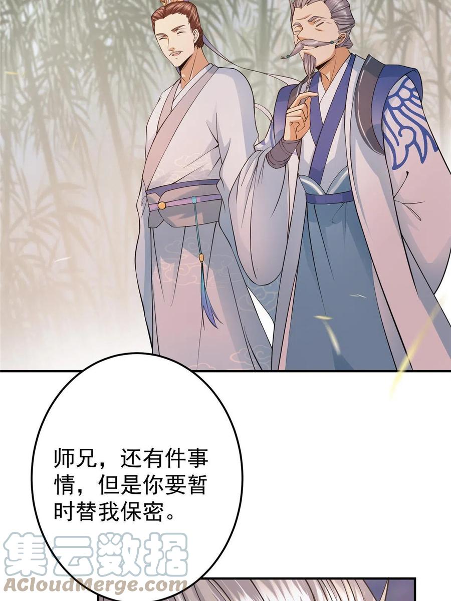 掌门低调点 147 好事将近 第19页