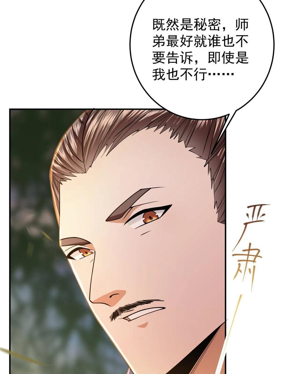 掌门低调点 147 好事将近 第21页