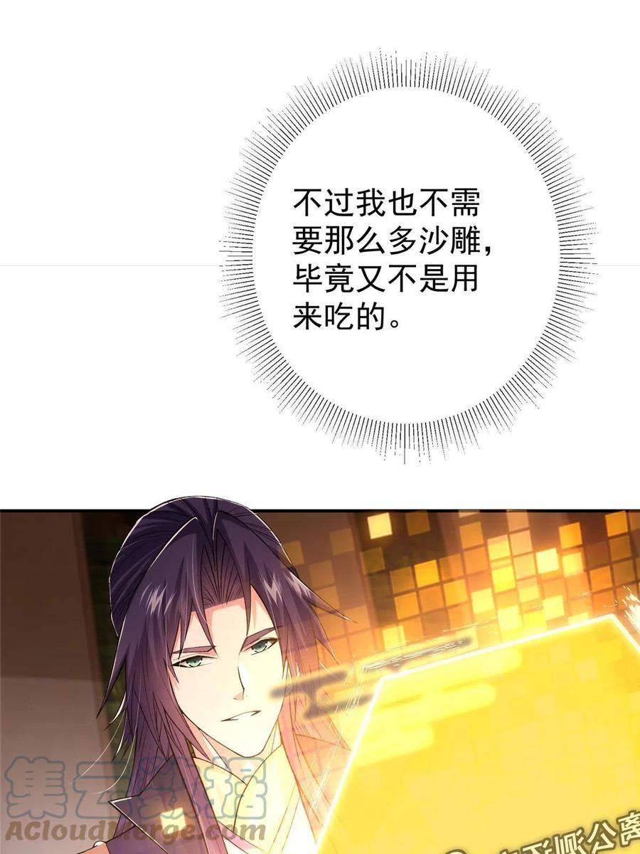 掌门低调点 147 好事将近 第43页