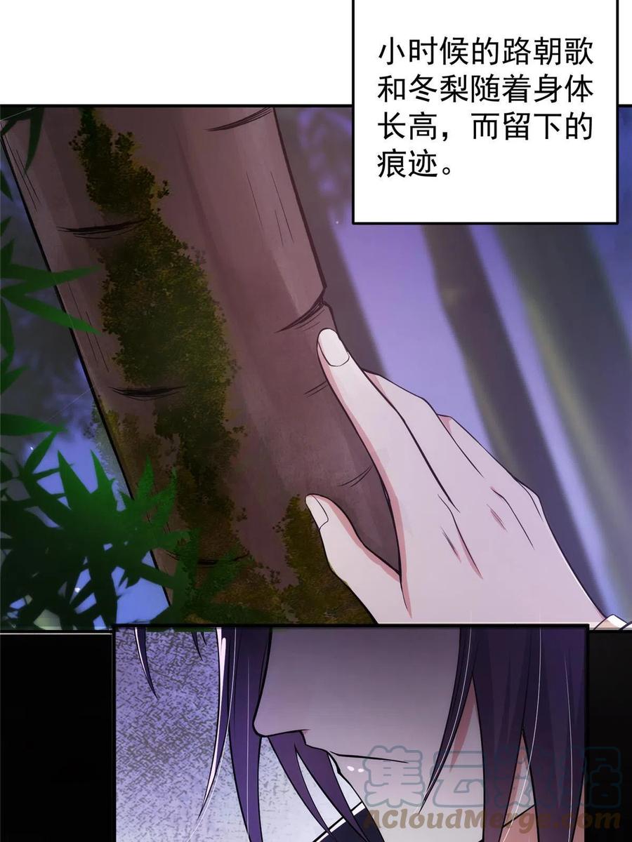 掌门低调点 147 好事将近 第46页
