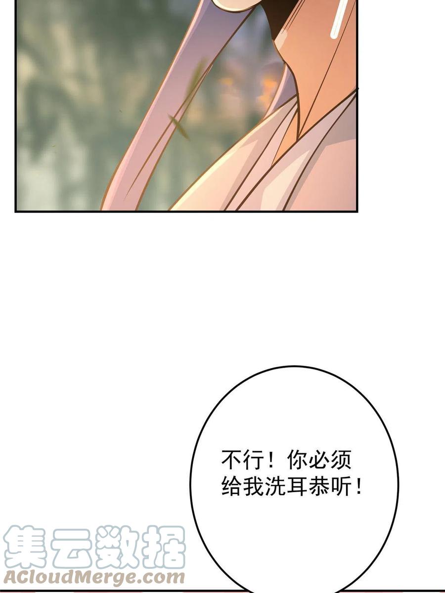 掌门低调点 147 好事将近 第22页