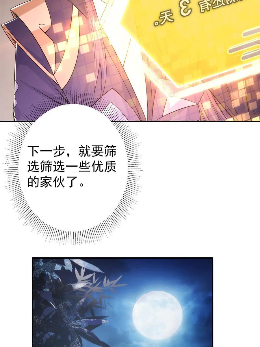 掌门低调点 147 好事将近 第44页