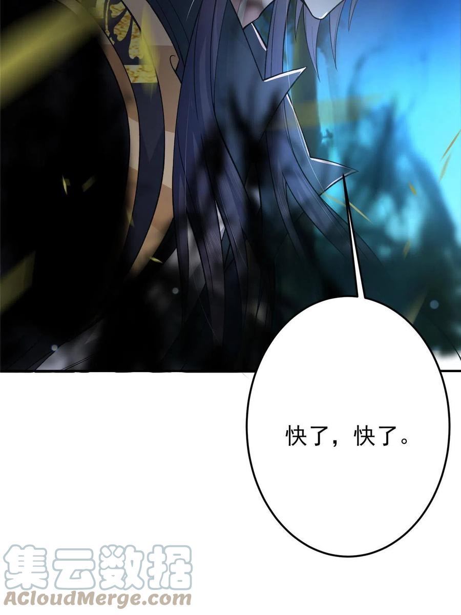 掌门低调点 147 好事将近 第61页